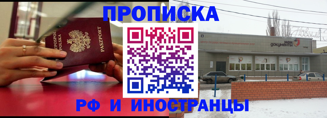 временная регистрация купить в Приволжске