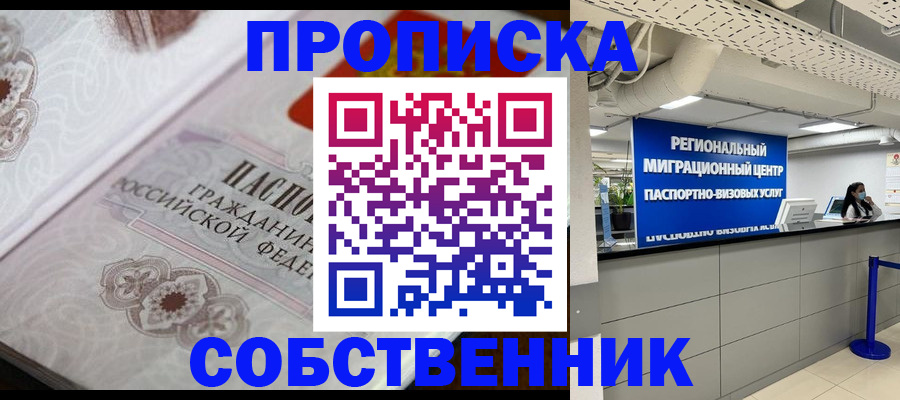 временная регистрация недорого в Приволжске