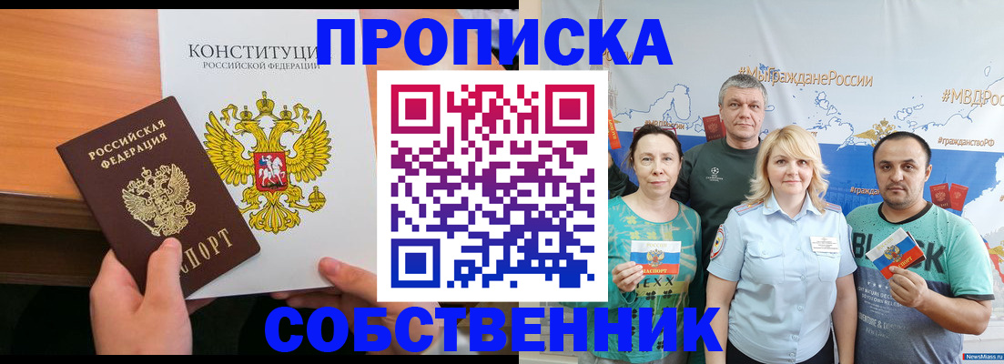 прописка 2025 в Приволжске