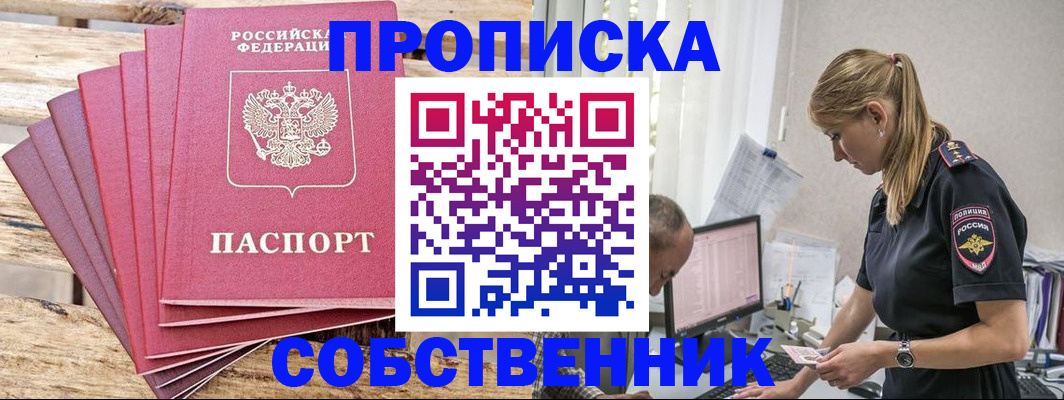прописка 2025 в Приволжске