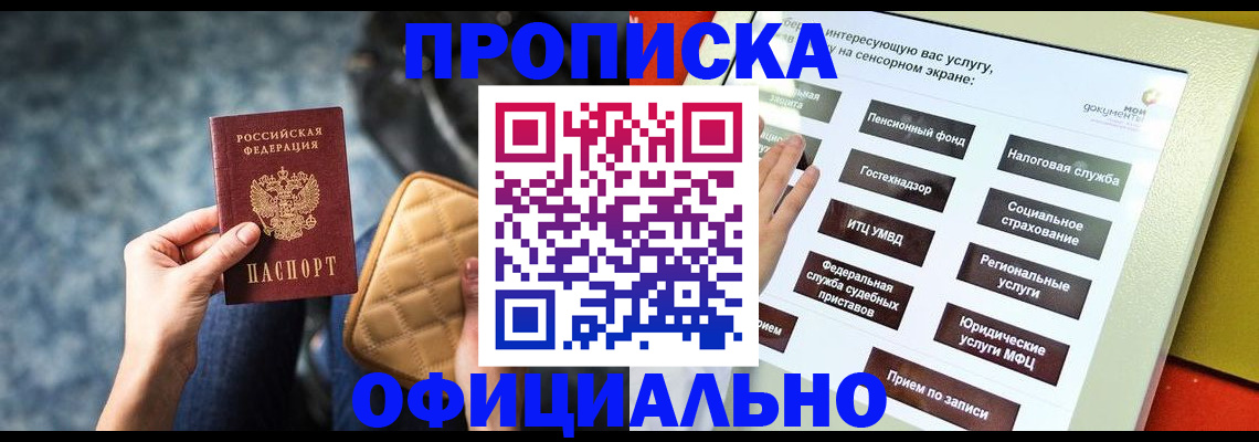 прописка регистрация в Приволжске