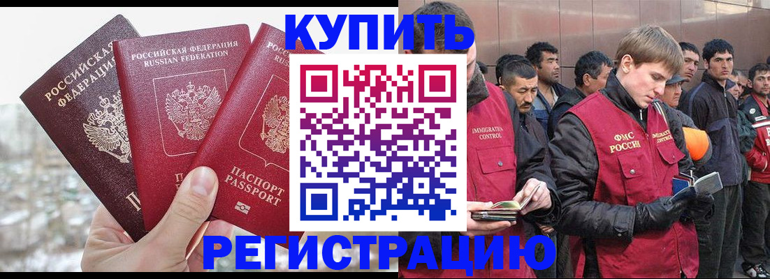 прописка для работы в Приволжске